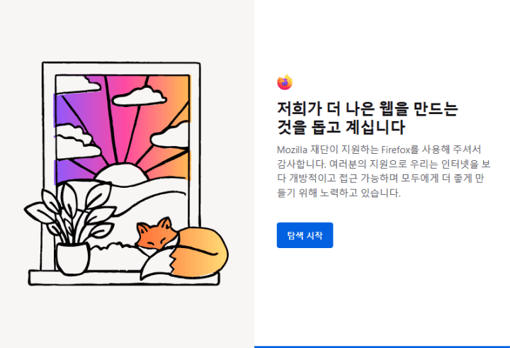 파이어폭스-설치-4