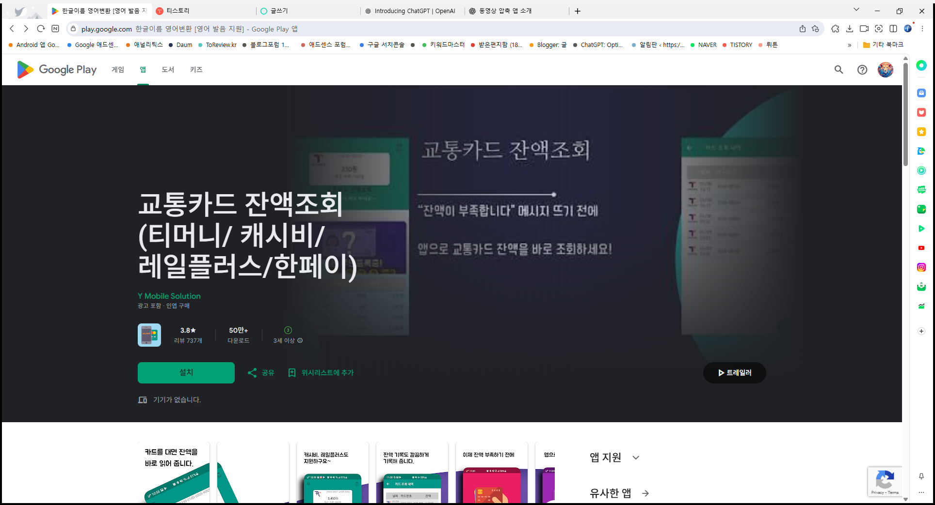 교통카드 잔액조회 방법, 핸드폰 앱으로 교통카드 잔액확인