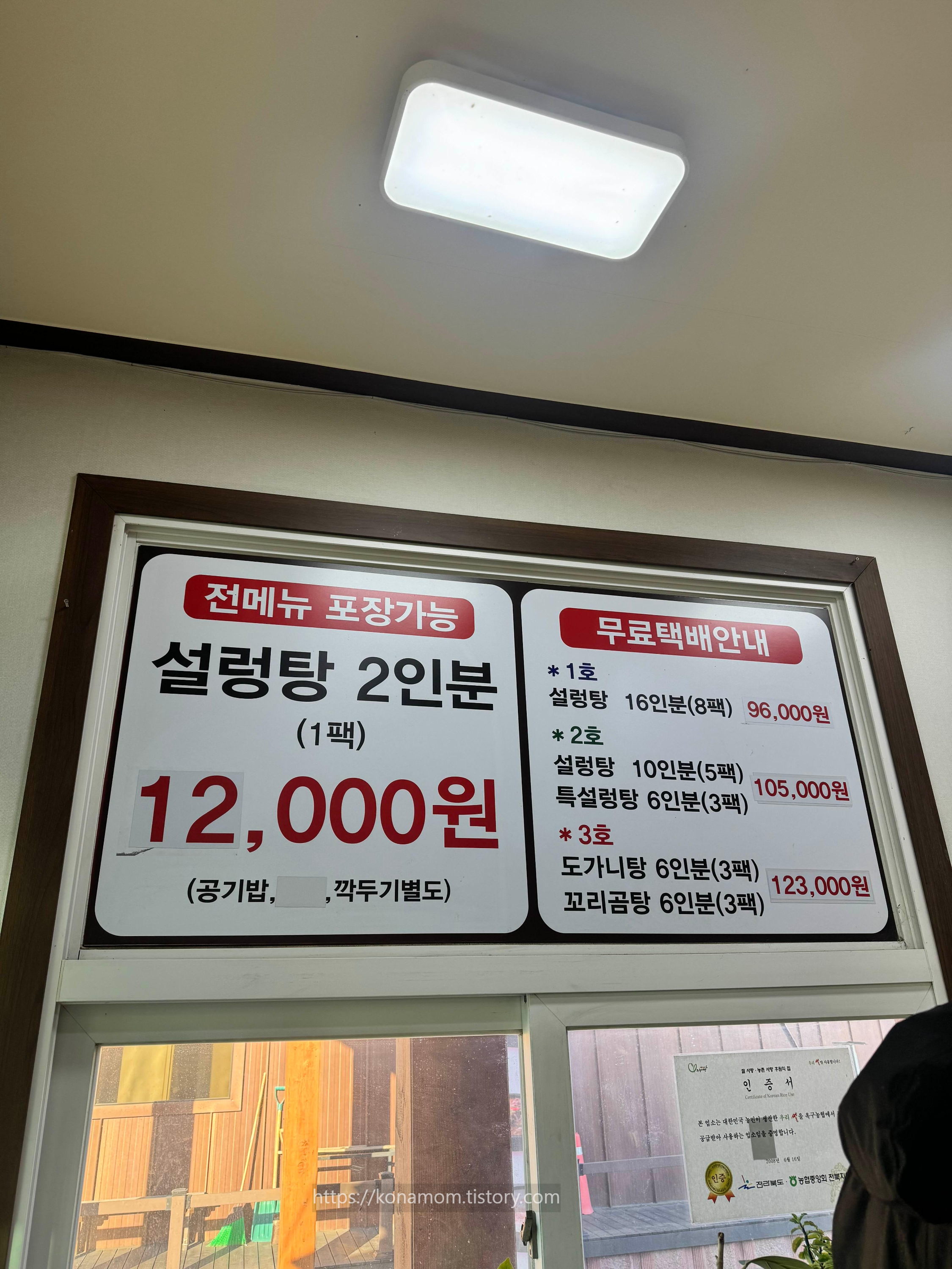 포장 택배 주문도 가능한 양지설렁탕