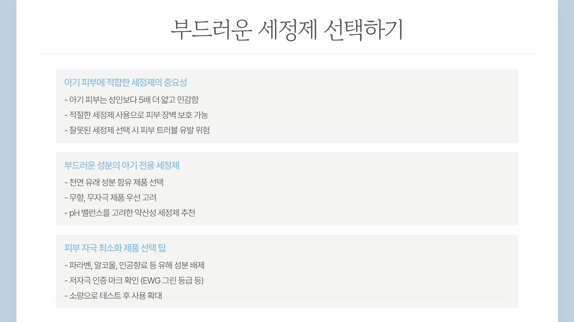 아기 피부 관리 필수품 추천 아이템