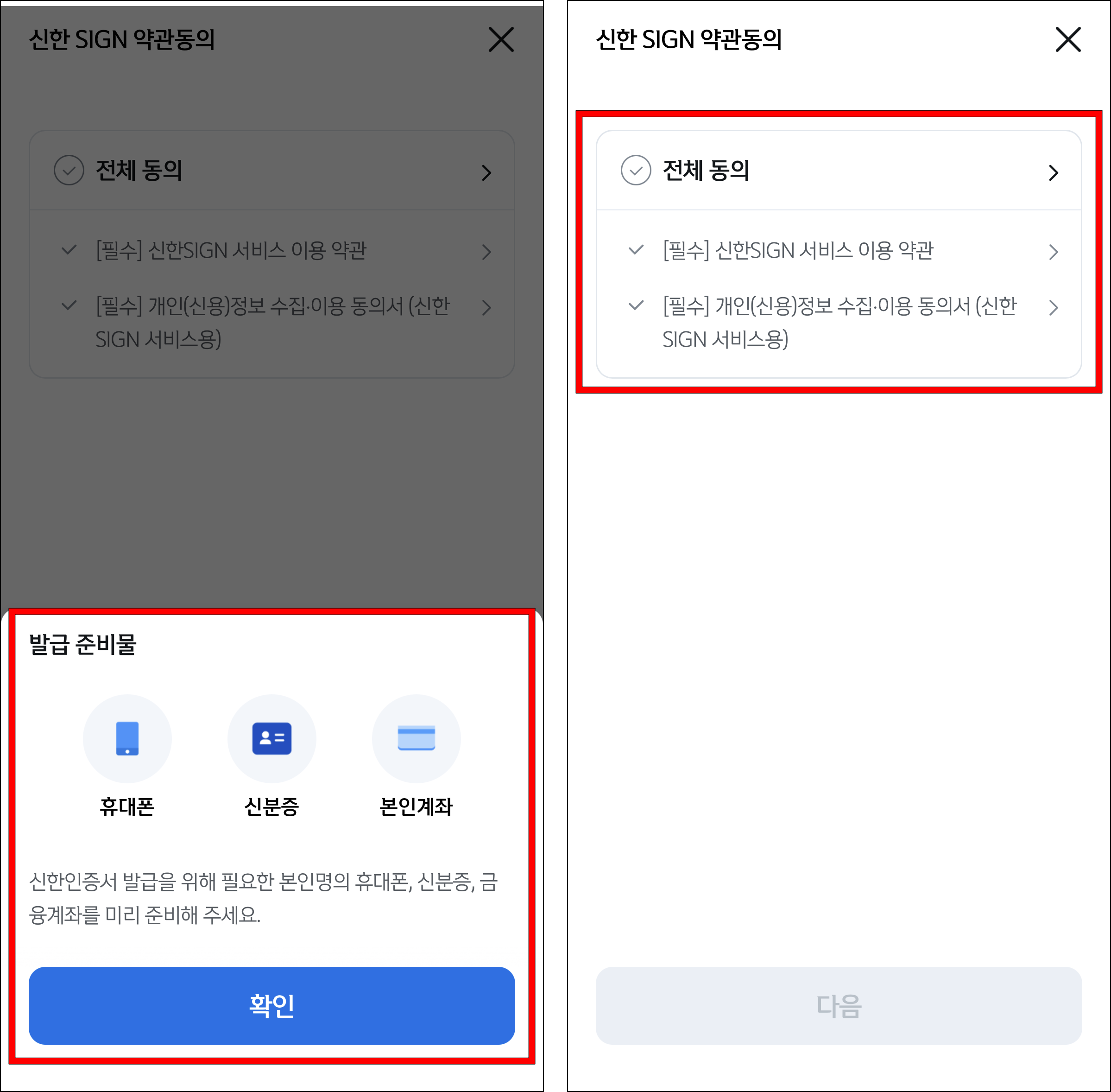 발급 준비물을 확인하고, 약관에 동의