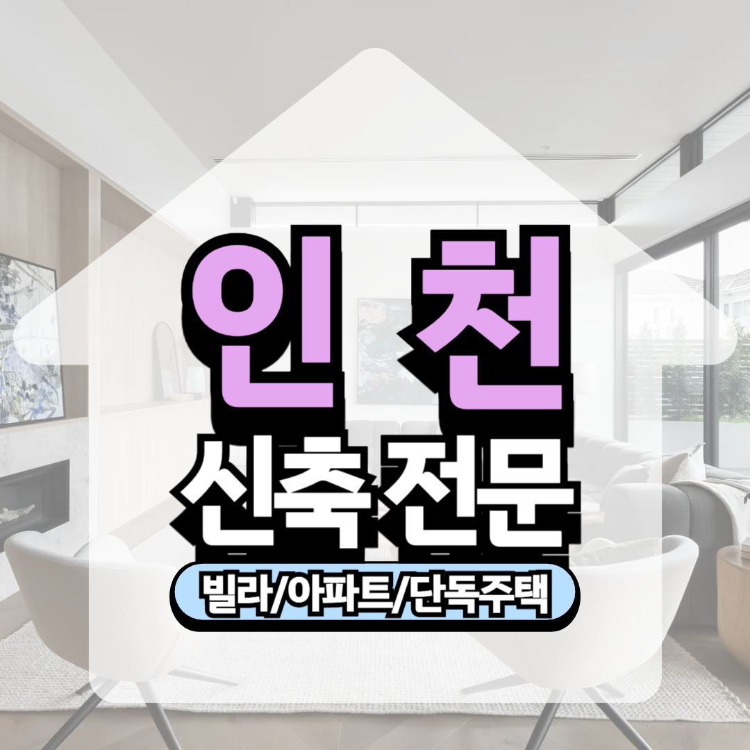 옥련 선학 3룸 신축빌라 4룸 아파트 30평대 40평대 전세 월세