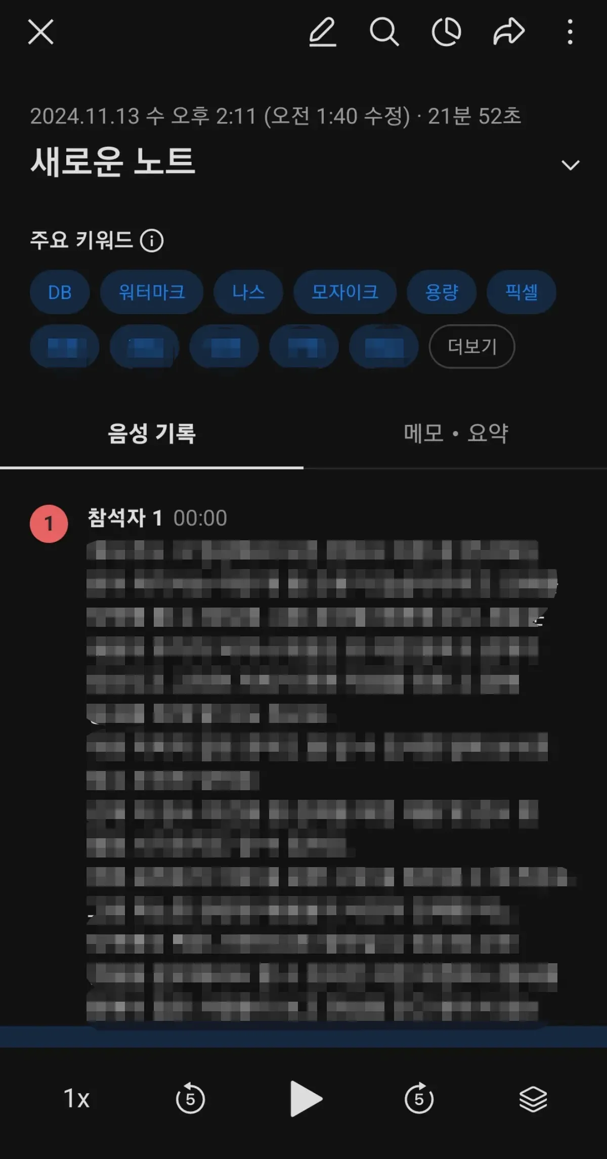 음성기록을-텍스트로-변환한-결과