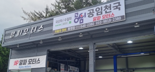 통영시 카센터 자동차 정비소 ❘ 1급 공업사 ❘ 배터리 타이어 교체 엔진오일 영업시간