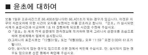 그랜드세이코 매뉴얼 중 윤초 관련 내용