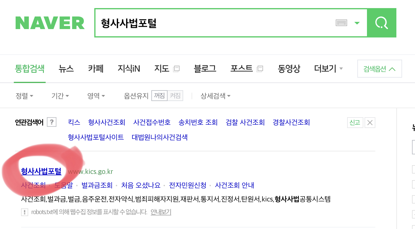 형사사법포털