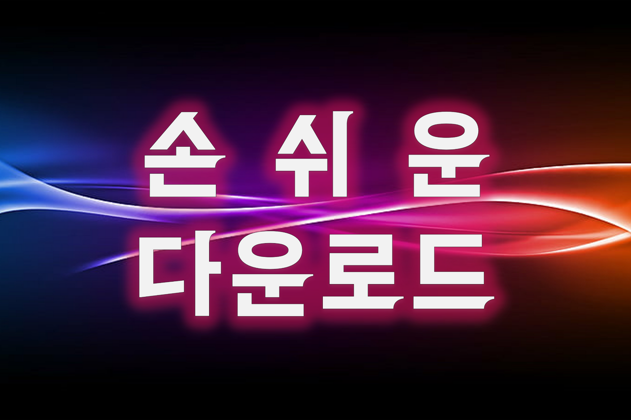 음악 다운로드 무료&#44; 음악 다운로드 무료 앱&#44; 음악다운&#44; MP3&#44; 다운로드&#44; 음악 재생&#44; 무료 MP3 음악 다운로드&#44; 오디오 추출