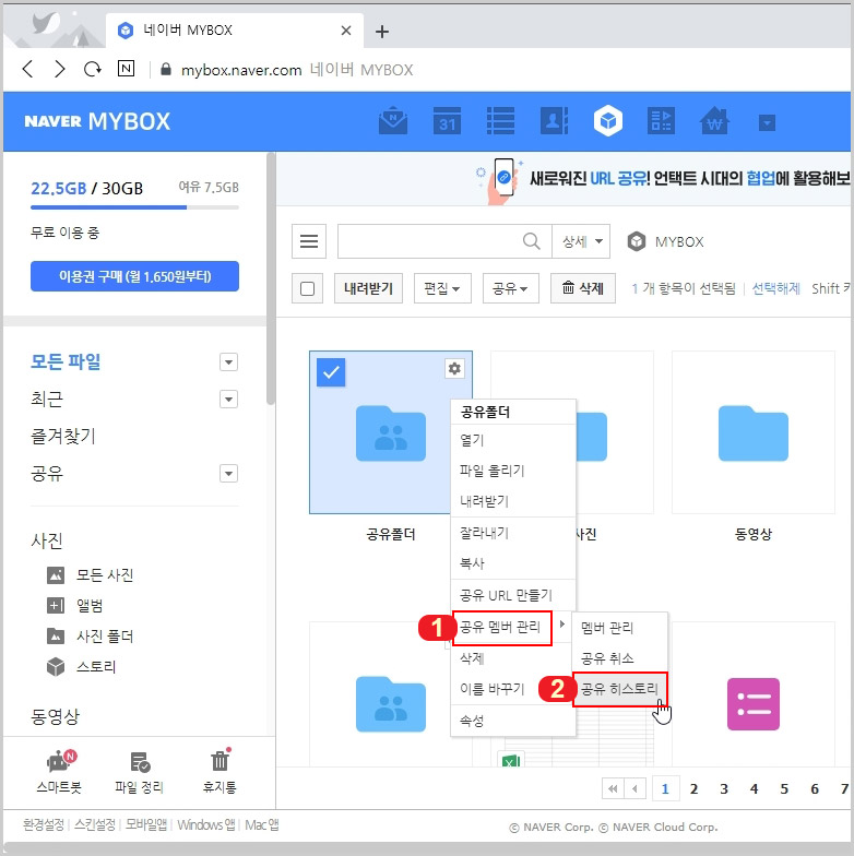 네이버 MYBOX 공유히스토리