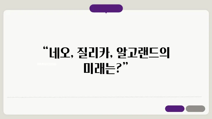 질리카 블록체인 시각화