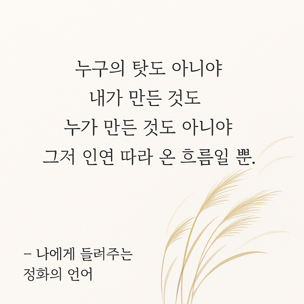 바람에 미움을 흘려보내는 따뜻한 엽서 스타일의 치유 메시지