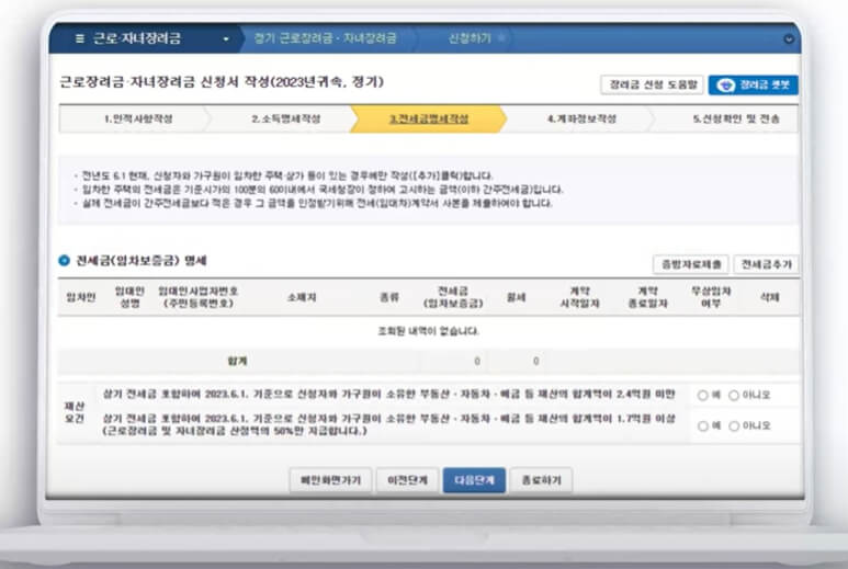 전세금 명세 PC 입력 화면