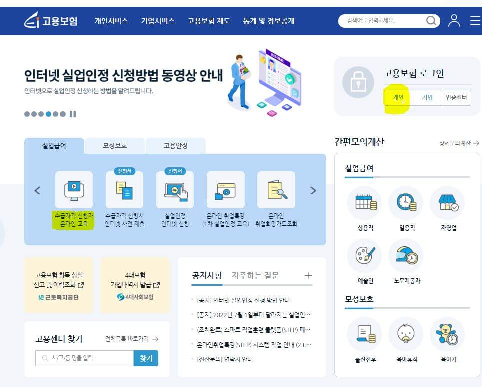 로그인 후 수급자격 신청자 온라인 교육 수강하기