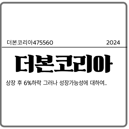더본코리아