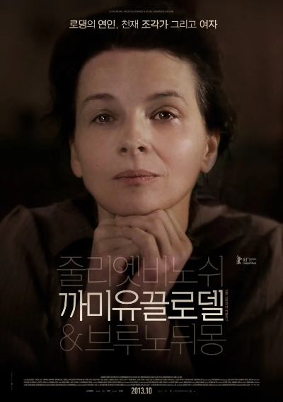 영화 까미유끌로델