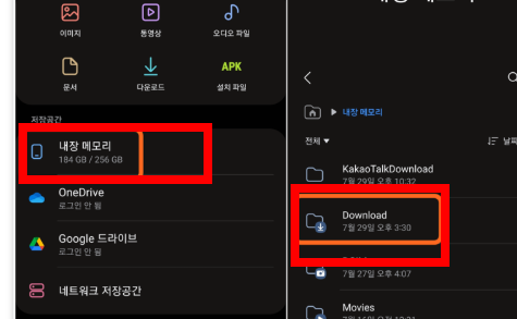 다운로드 파일 찾기 (핸드폰)