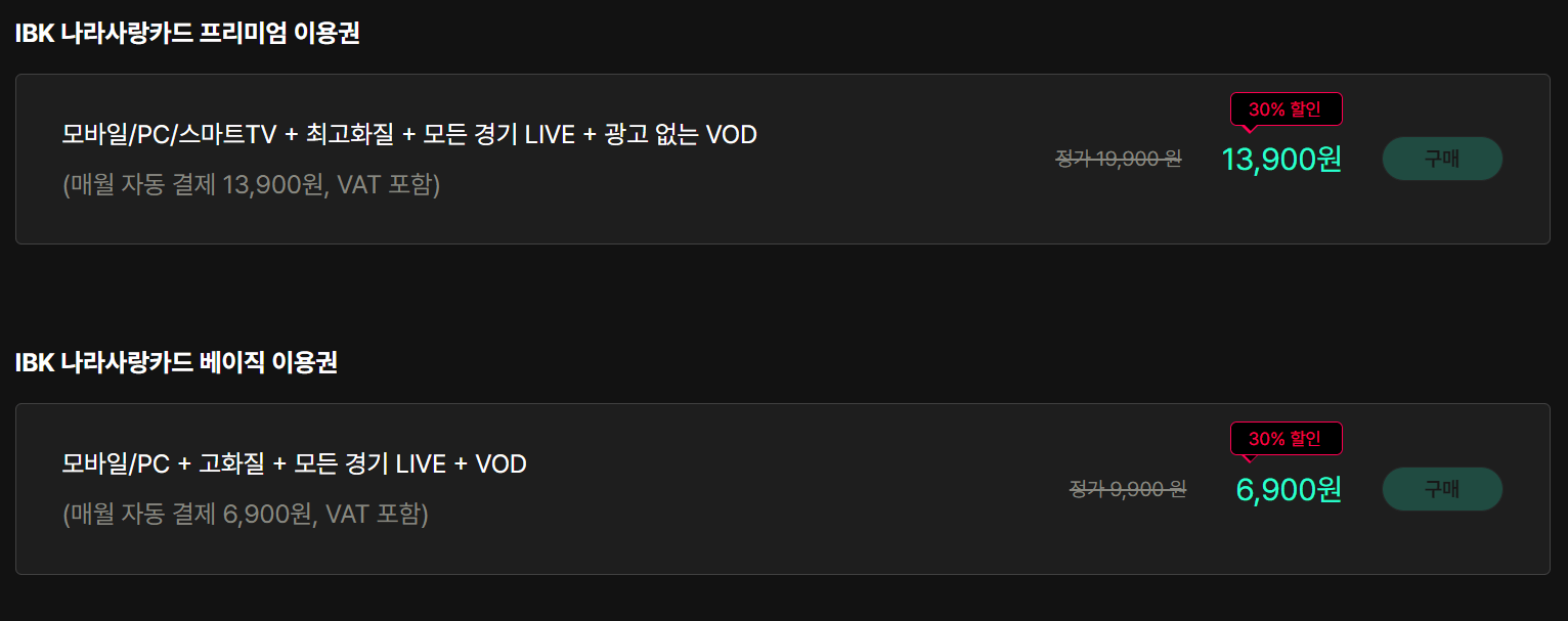 스포티비 무료 중계 보는 방법(SKT 우주패스)