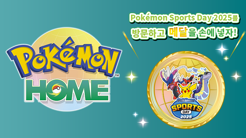 스포츠데이 방문 이벤트