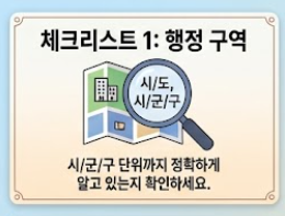 체크리스트 1 안내