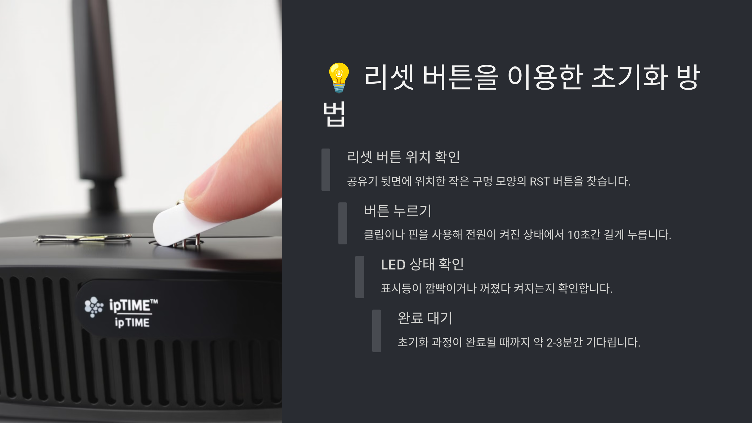 iptime 공유기 초기화 방법과 설정 가이드