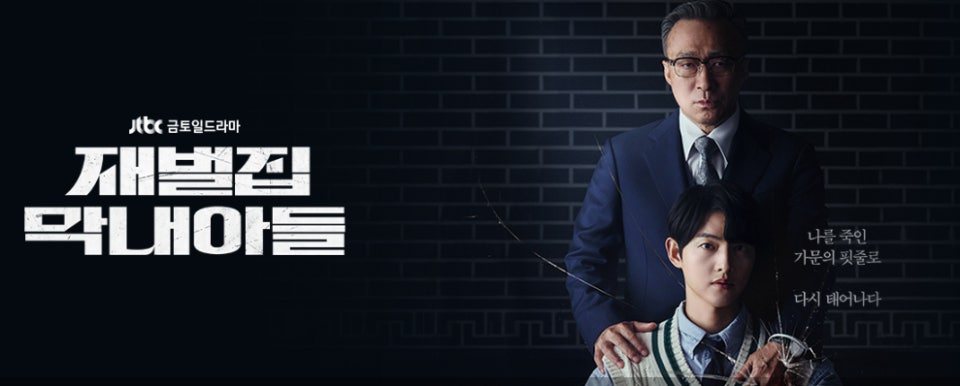 첫 번째 추천작 '재벌집 막내아들' 표지