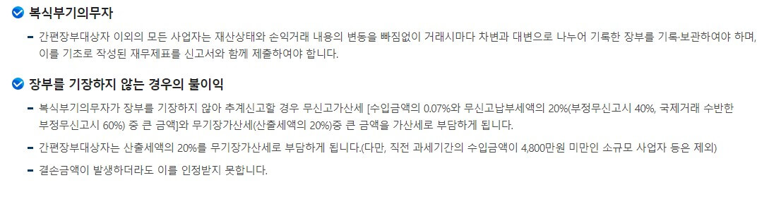 장부를 기재하지 않아도 될 경우