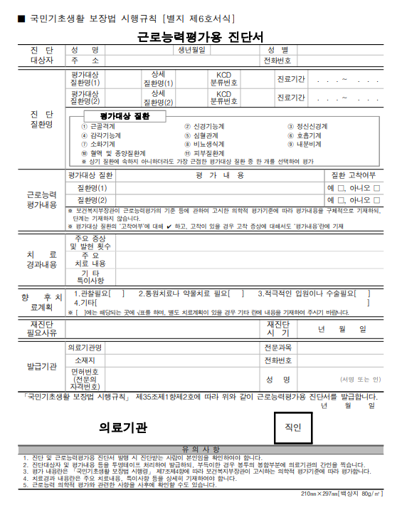 근로능력평가용진단서
