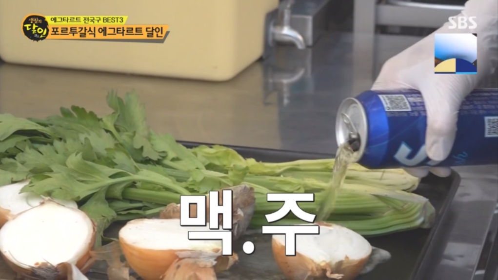 생활의 달인 에그타르트