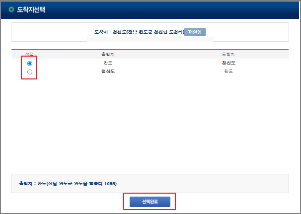 청산도 배 요금표, 차량 운임 요금