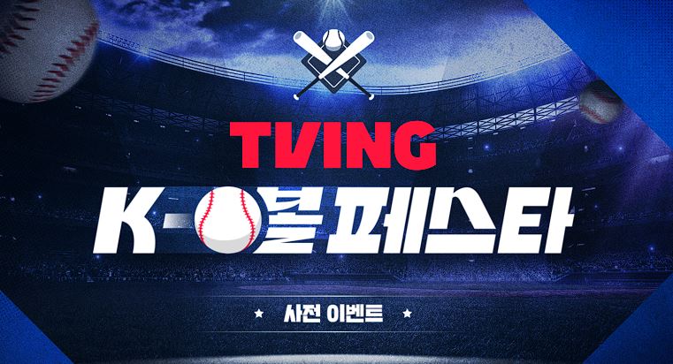 프로야구 중계 일정