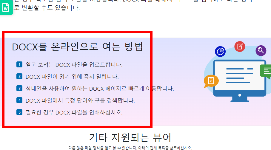 docx 파일 열기 사이트 소개