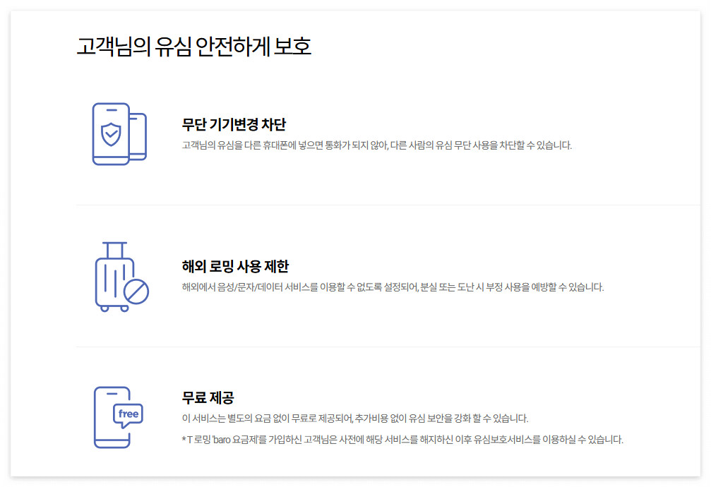 유심보호서비스