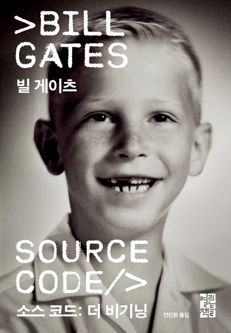 소스코드 더 비기닝