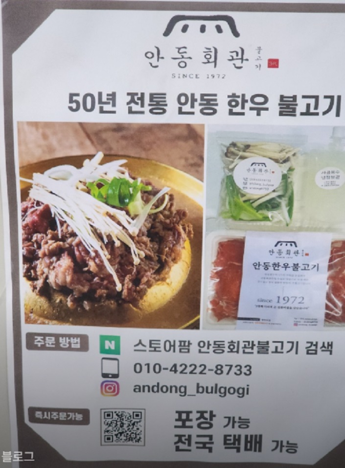한국기행-안동회관-불고기