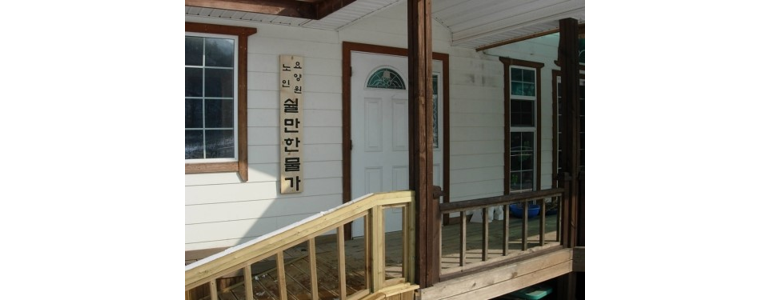 단양군 요양원