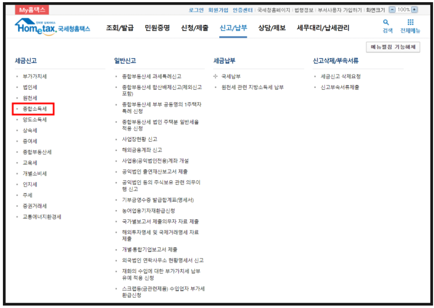 중소기업-청년-소득세-감면-경정청구-신청-방법-총정리-이직-조회-신청-기간