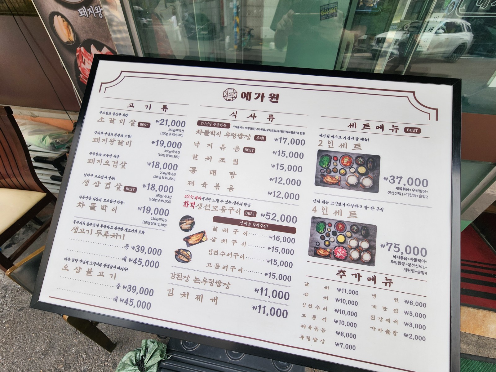 입간판