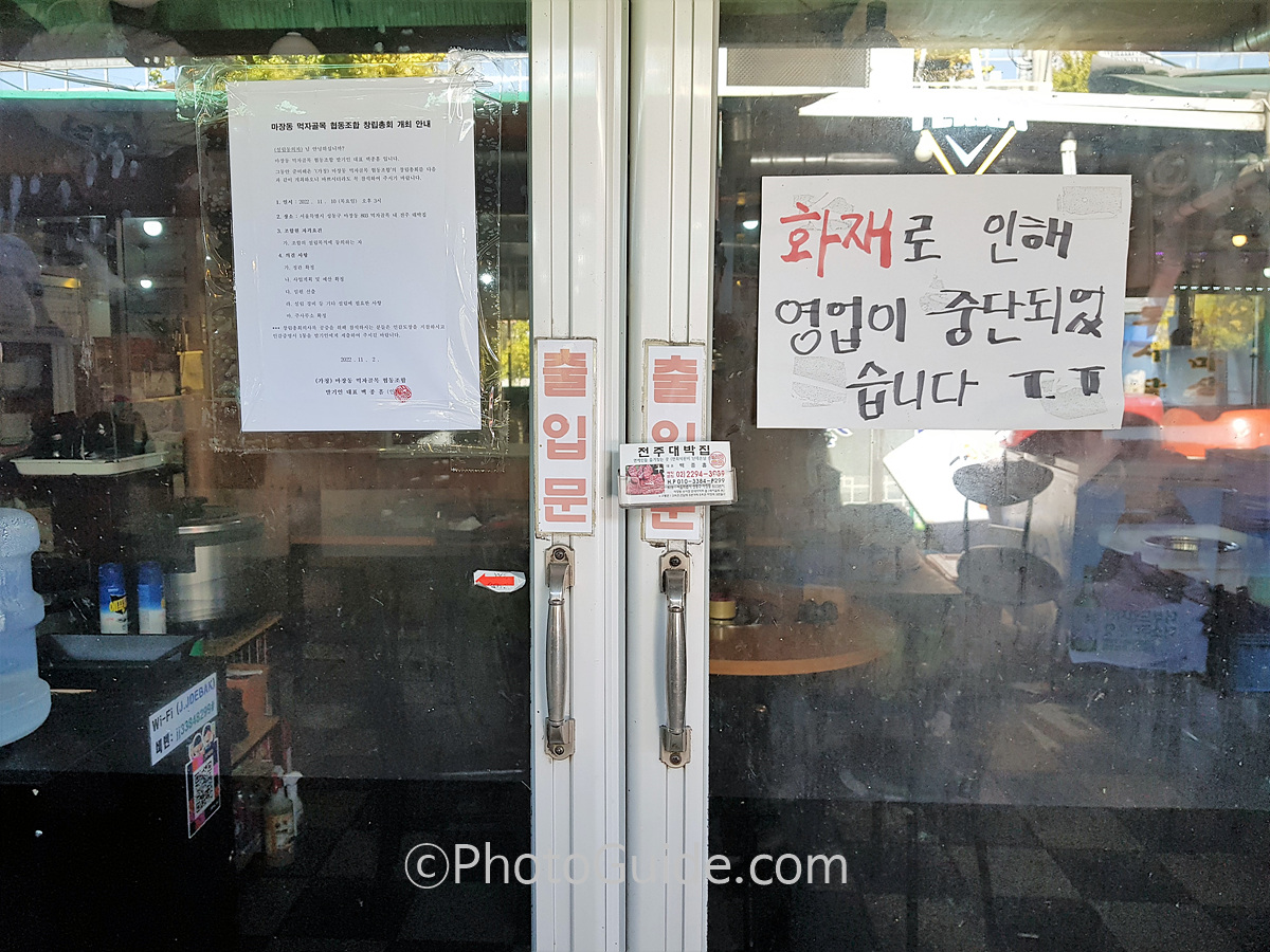 마장동 먹자골목