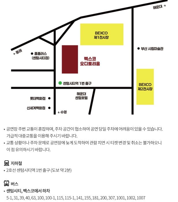 벡스코 오디토리움 위치