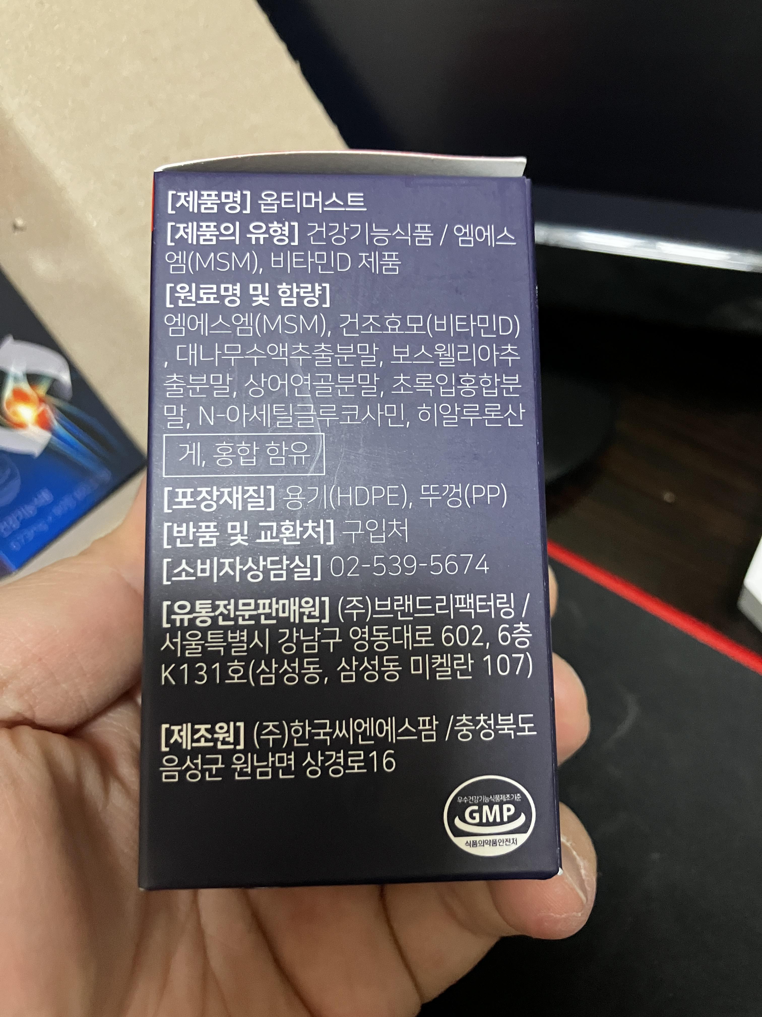 옵티머스트 영양정보