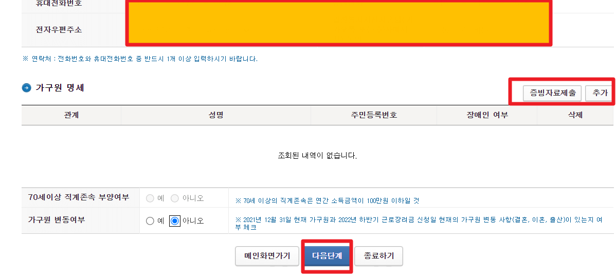 근로장려금 신청 방법