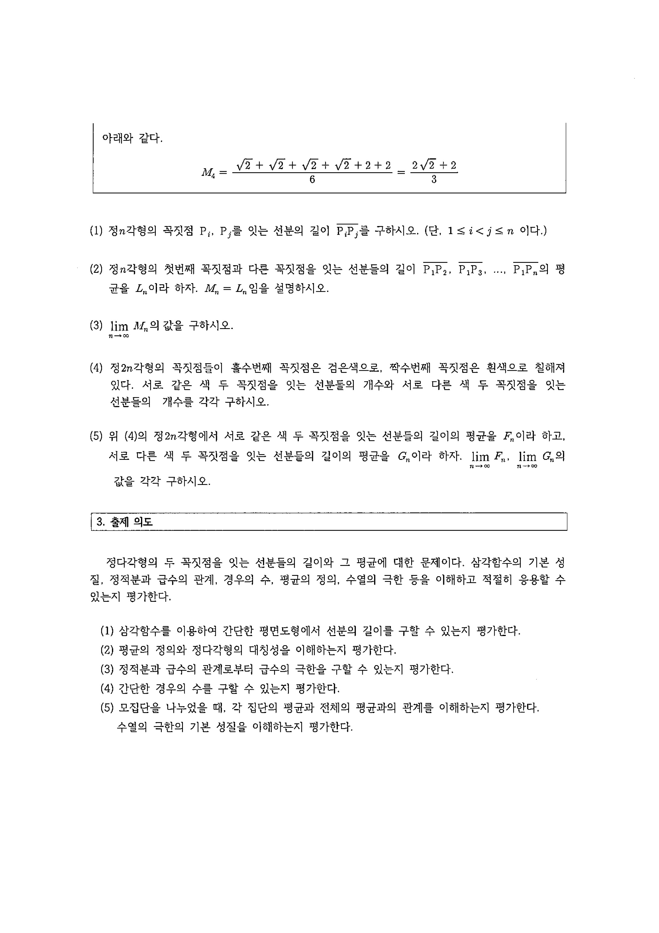 2021학년도-홍익대학교-논술-전형-기출문제-자연계열-오전-10-2