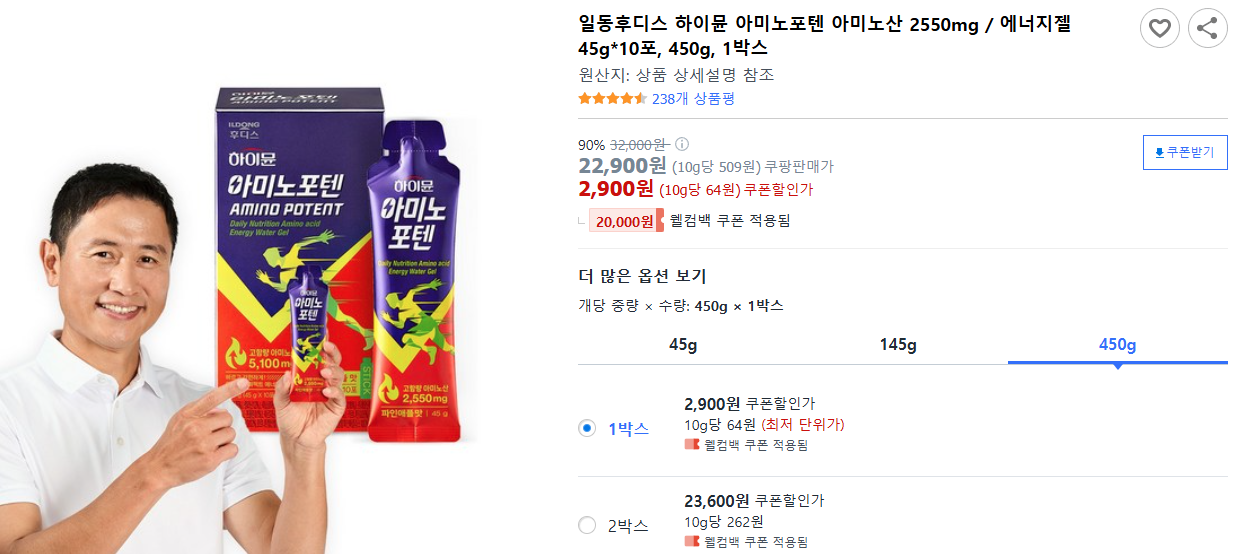 일동후디스-하이뮨-아미노포텐-아미노산-2550mg-에너지젤-45g-10포,-450g,-1박스