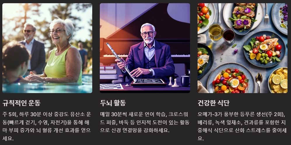 치매예방을 위한 생활습관개선