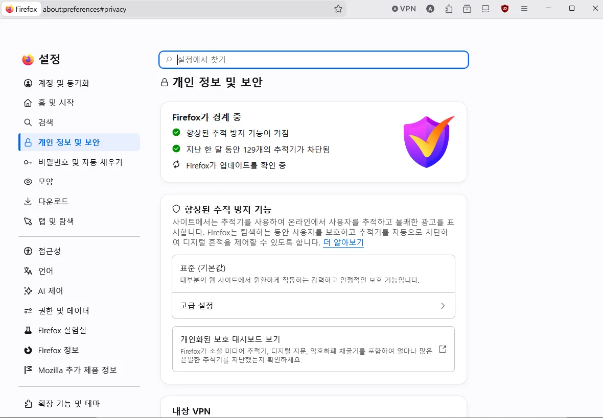 파이어폭스 개인정보 보호 설정 방법