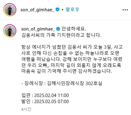 충격적인 유서 공개와 4분 만의 삭제