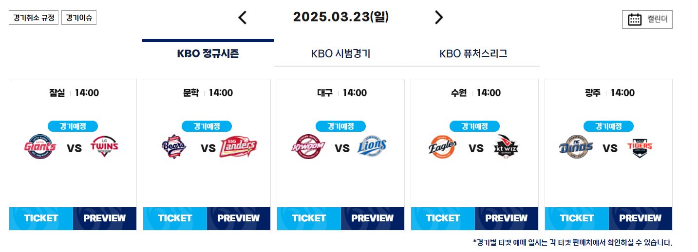 2025년 3월 22일(토) 개막전 1차전