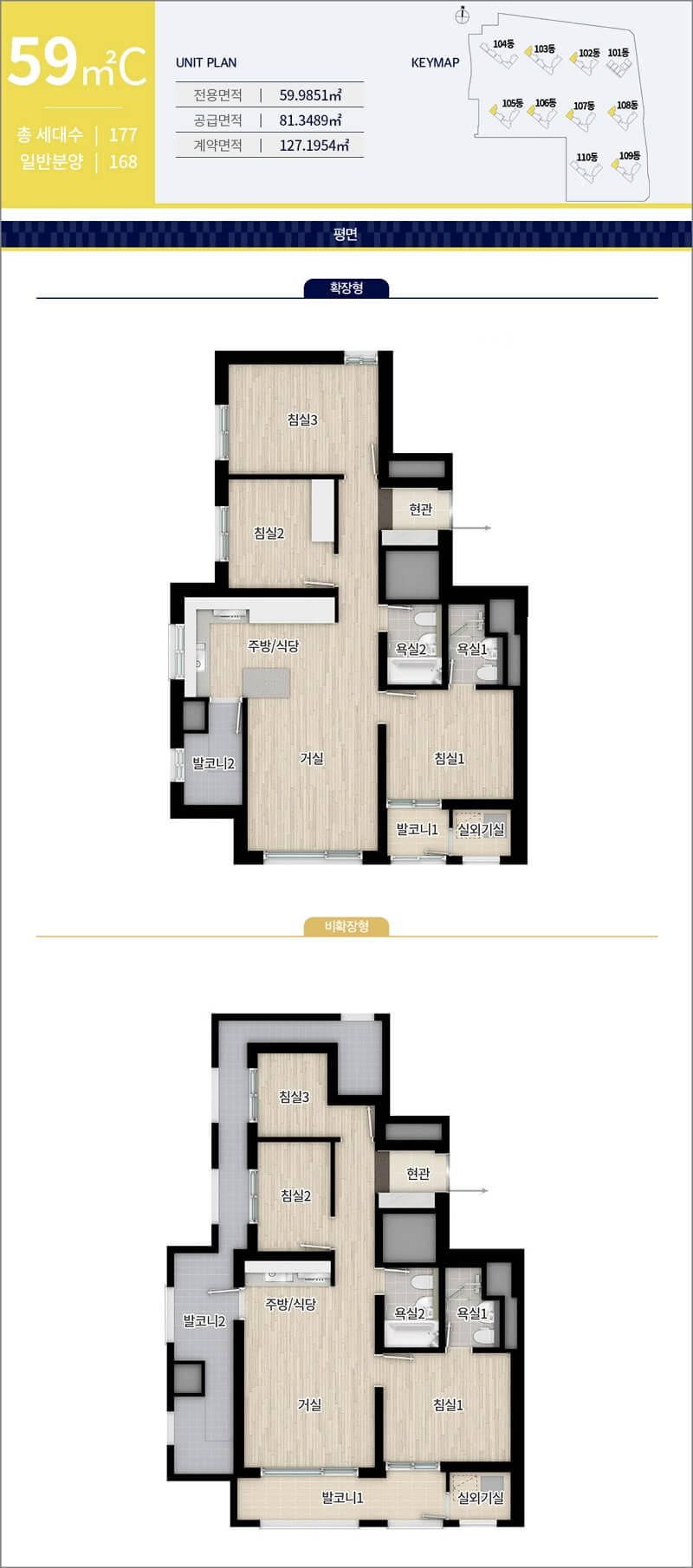 더샵 아르테 59C타입 평면도(비확장형, 확장형)