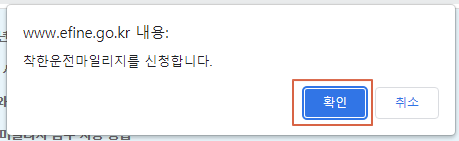 경찰청 교통민원24 착한운전 마일리지 신청하기