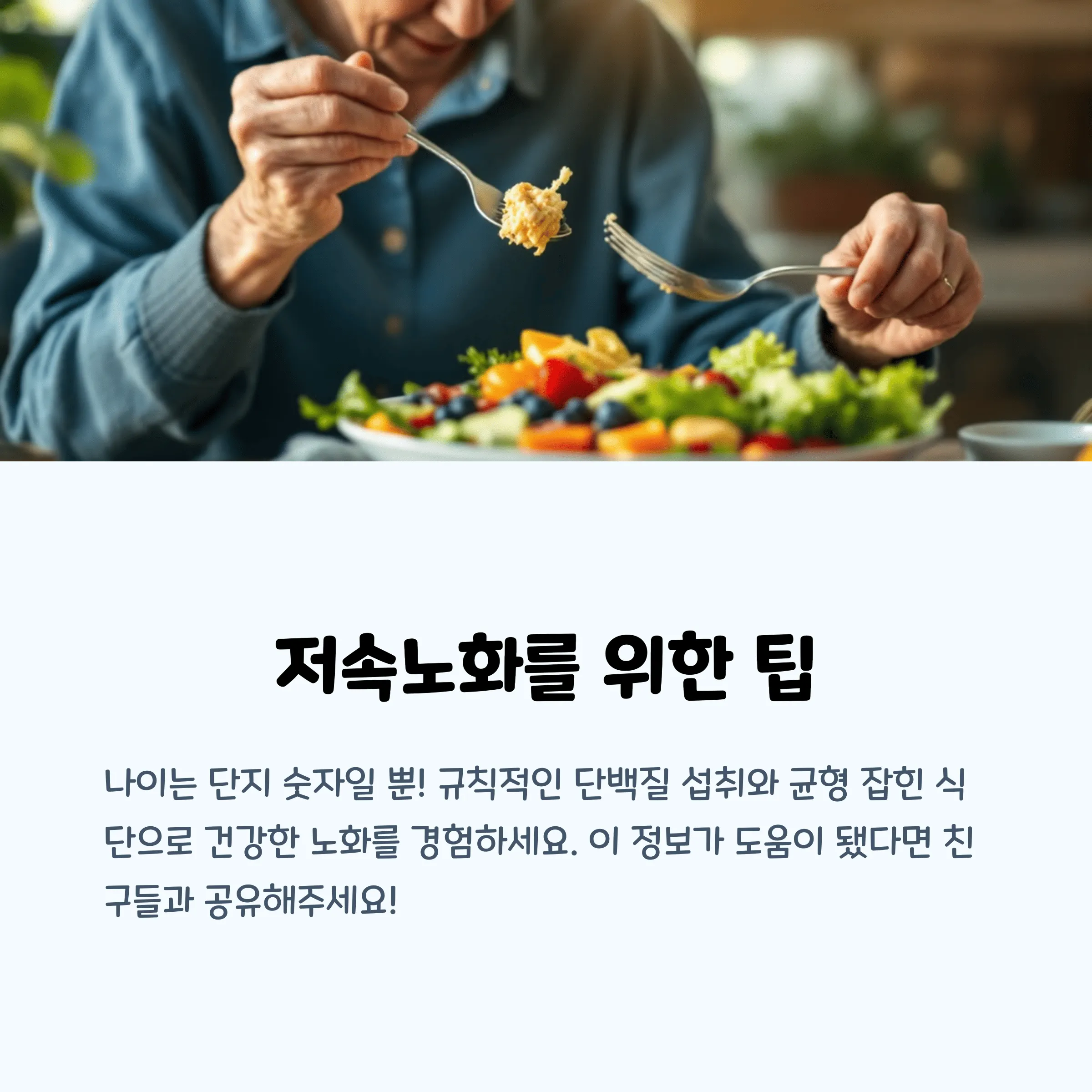 닭가슴살 vs 연어, 저속노화 단백질 최강자
