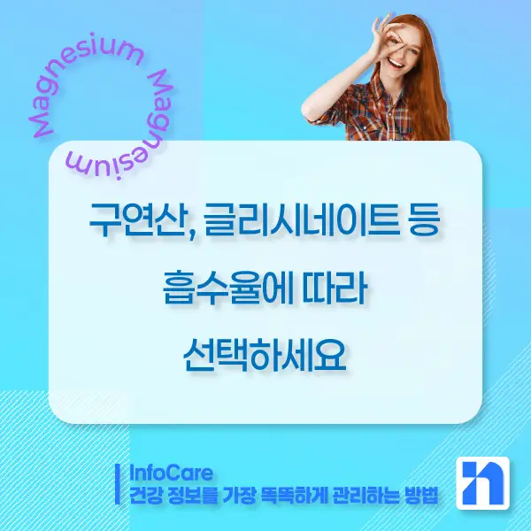 마그네슘 효능, 부족증상, 복용방법과 주의사항